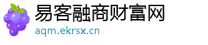 易客融商财富网